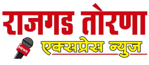 राजगड तोरणा एक्सप्रेस न्युज