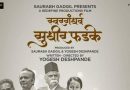 राष्ट्रीय चित्रपट पुरस्कार 2026 मध्ये मराठी चित्रपट चमकल्यामुळे जोधपूरकर सर्वोत्कृष्ट पार्श्वगायक, ‘हमसफर’ शॉर्ट फिल्म्समध्ये अव्वल | पुणे बातम्या