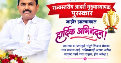 विनोद राऊत यांना राज्यस्तरीय आदर्श मुख्याध्यापक पुरस्कार जाहीर